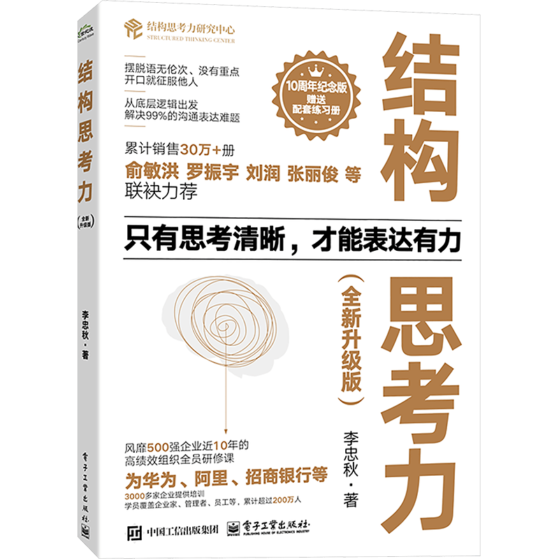 ���ڲ�������������ʡ��ṹ˼���� ȫ������10�������� ������ ��  �ṹ˼����1+2ϵ�п�ѡ ��ҵ����ԭ��˼ά��ѧ�߼�ѧ�鼮 �»�����콢�� �ṹ˼���� ȫ�������桾������ ���� 95.01Ԫ��3��(��31.67Ԫ/��)