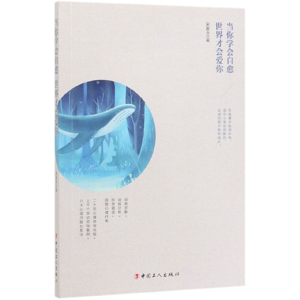 当你学会自愈世界才会爱你