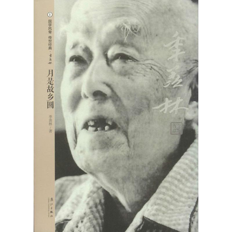 月是故乡圆