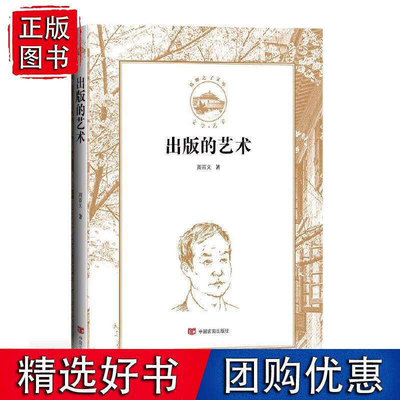 出版的艺术 （珞珈之子文库）