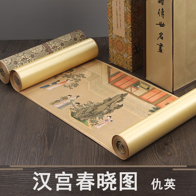 仇英 汉宫春晓图30*589厘米 原版高清复刻 装裱长卷 锦盒装