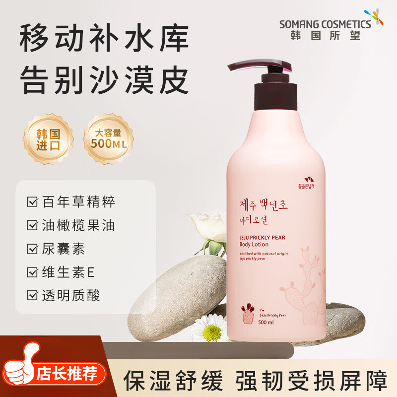 所望SOMANG牛奶身體乳500ml （補水保濕潤體乳液 韓國進口） 百年草身體乳