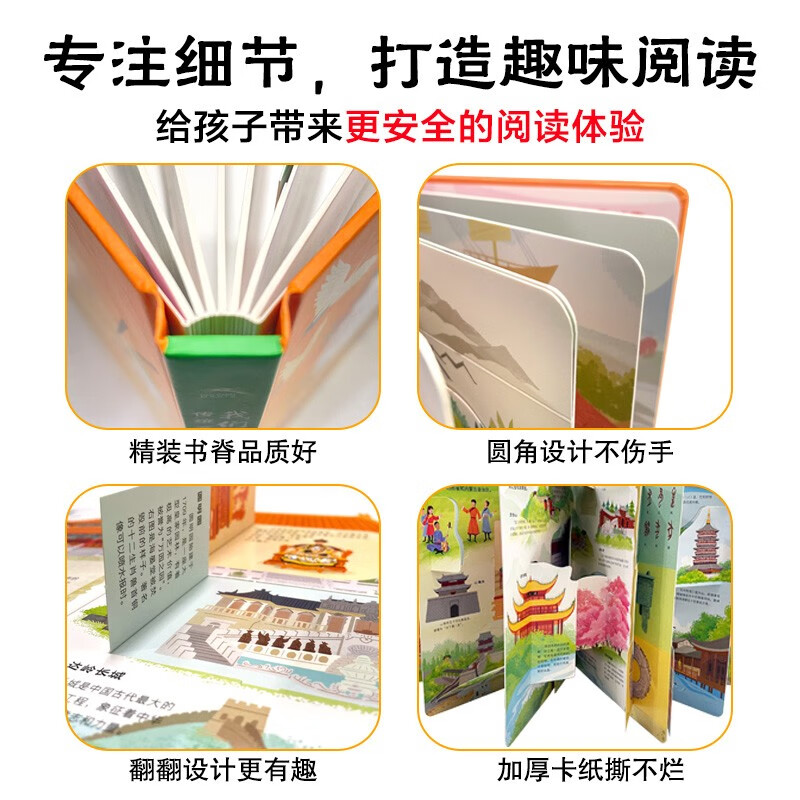 我们的祖国传统文化翻翻书：全4册（京东专供）详情图