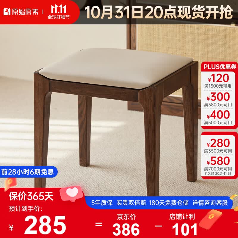 原始原素实木梳妆凳北欧橡木小凳子小户型卧室家用化妆凳黑胡桃色怎么样,好用不?