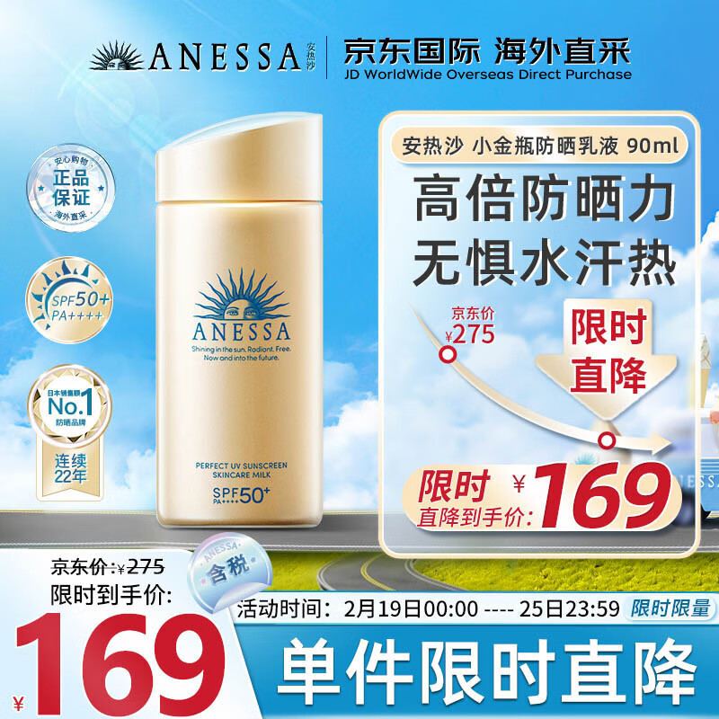 安热沙（Anessa）小金瓶防晒乳90ml安耐晒防晒霜SPF50+防水防汗耐摩擦防晒霜女士属于什么档次？