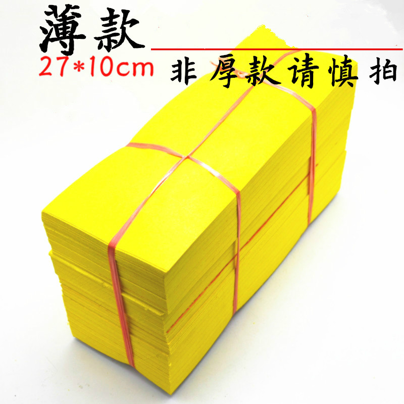 lism春枝韵 薄款27*10竹浆符纸道士符画纸竹浆薄纸表黄纸抄经文黄裱纸