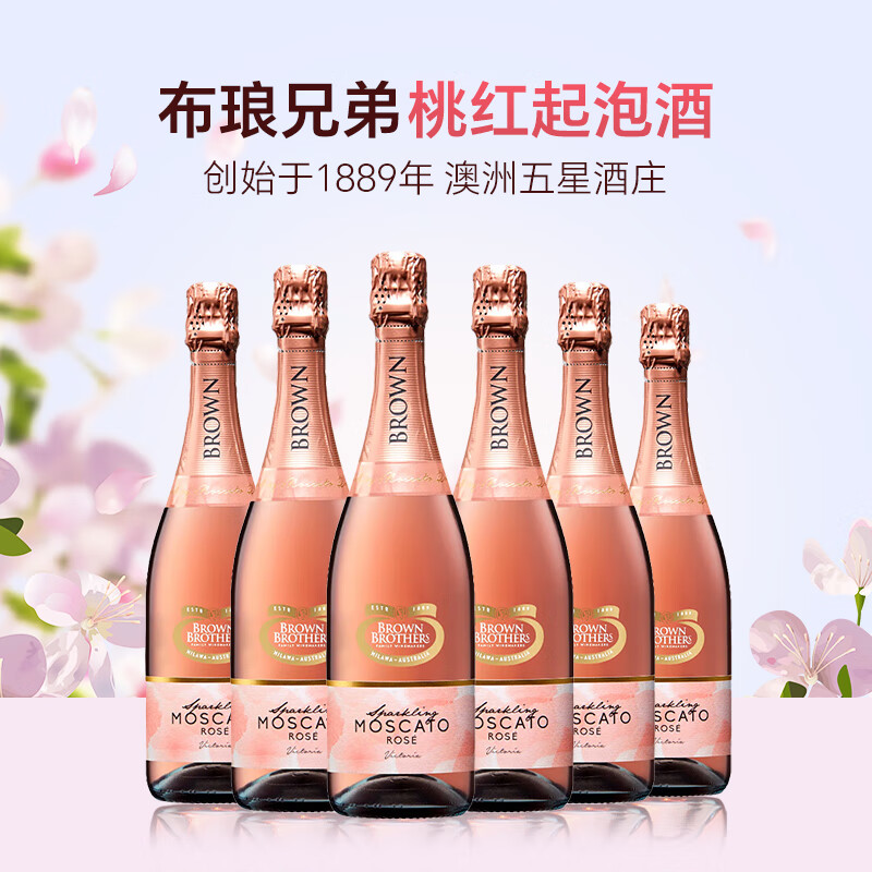 布琅兄弟澳洲进口 布朗兄弟莫斯卡托桃红起泡葡萄酒750ml*6瓶整箱装