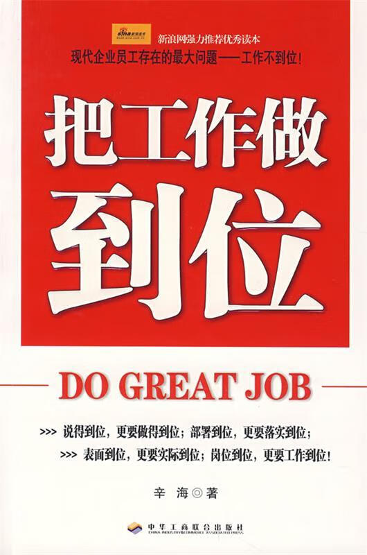 把工作做到位