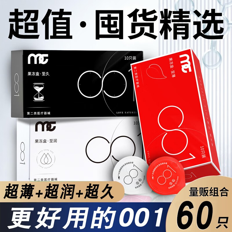 陌陌 避孕套 001超薄0.01玻尿酸 男专用持久超滑免洗安全套套保险套中号 计生情趣 【60只】无感001+水润+持久