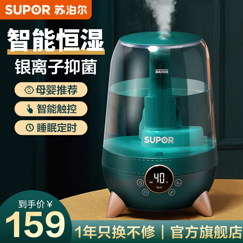 苏泊尔（SUPOR）加湿器小型家用客厅卧室内空气大雾量低音孕妇婴儿香薰喷雾 SC-AE35C 复古绿