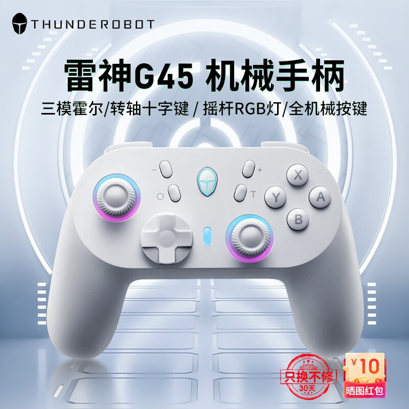 雷神（ThundeRobot）G45无线/有线/蓝牙三模游戏手柄 类xbox Switch电脑PC霍尔线性扳机霍尔摇杆六轴体感 黑神话悟空 G45 碳膜摇杆