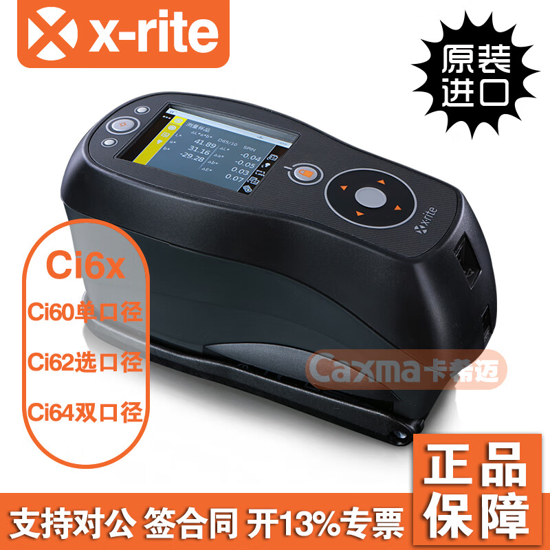 卡希迈X-rite爱色丽CI60色差仪便携式分光测色仪CI62油漆塑胶分光光度仪 Ci60 口径8MM台阶差平均值0.4