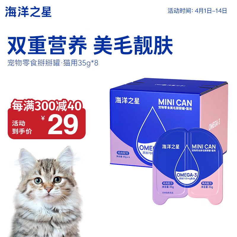 海洋之星猫零食猫罐头肉泥35g*8杯餐盒 补水营养成猫幼猫罐