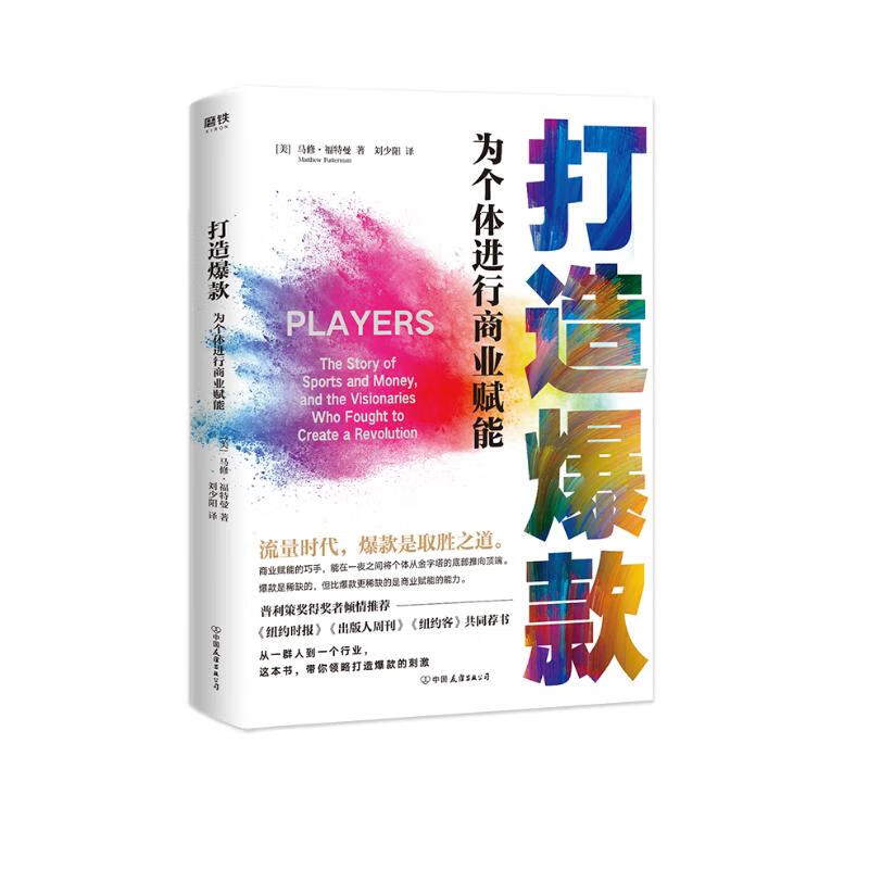 打造爆款：为个体进行商业赋能