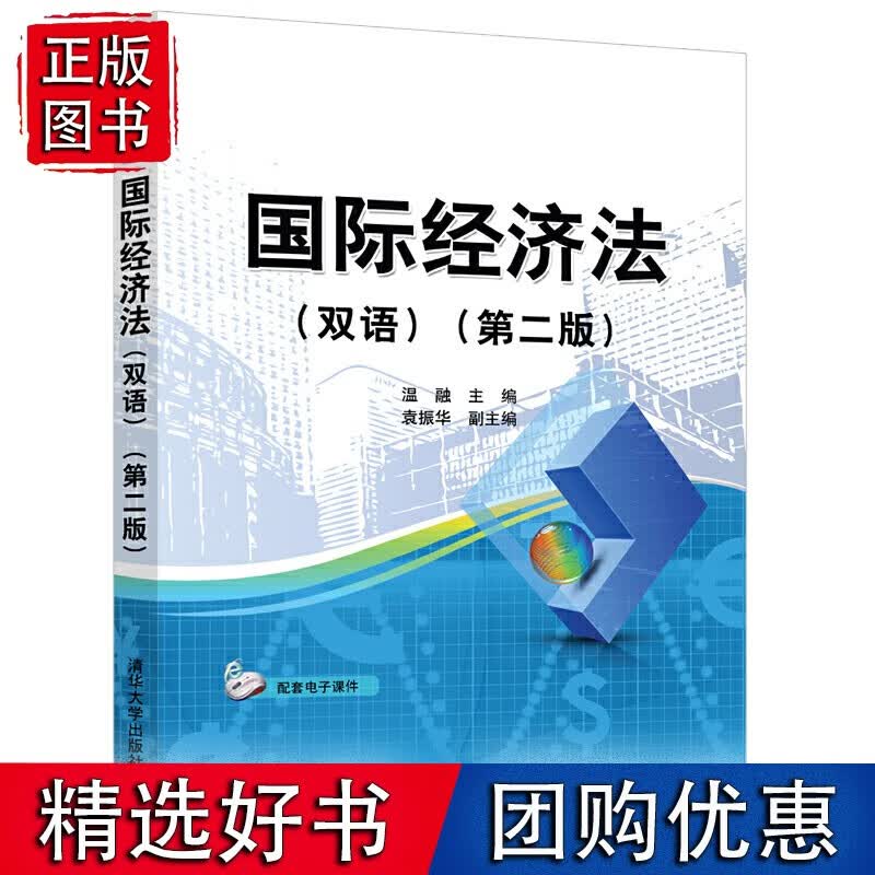 经济法（双语）（第二版）