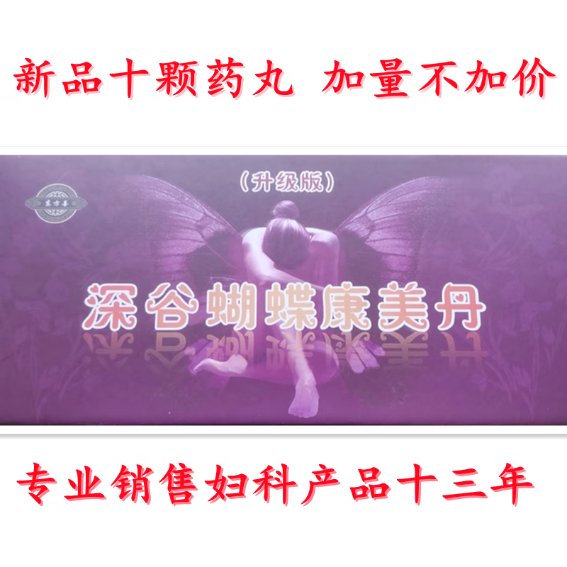康美丹正i品清宫排ii毒丸纯清滋养丸私i处护i理妇科  一盒清宫丸