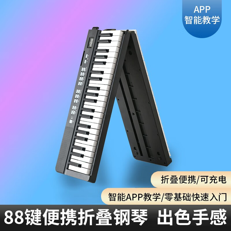 诺曼便携式折叠电子琴88键儿童初学者智能琴多功能成人专业演奏乐器 88键折叠钢琴-黑色普通版 标配