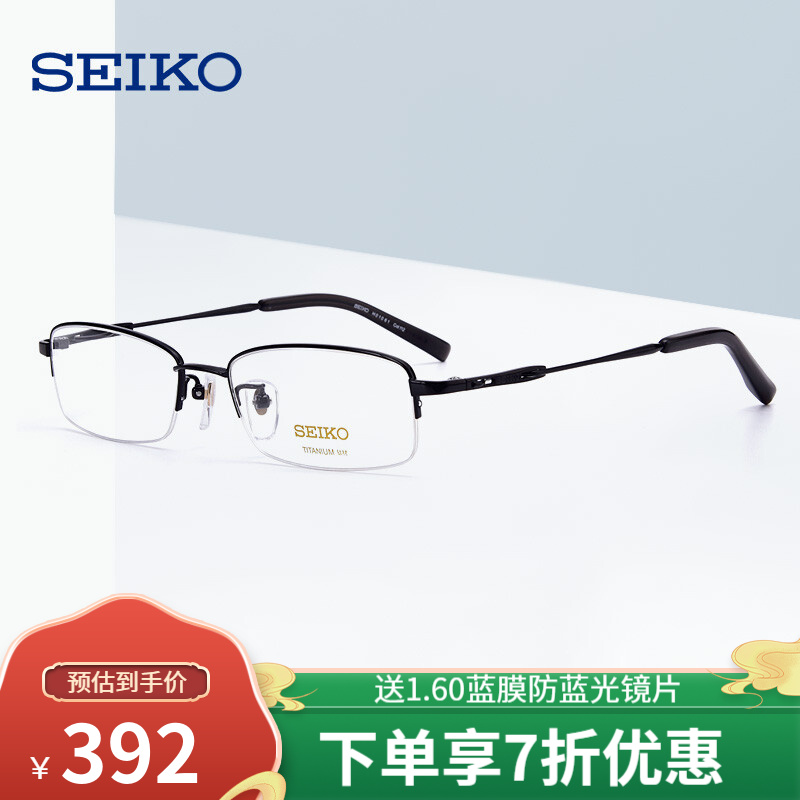 精工(seiko)日本品牌眼镜架男 钛材半框眼镜框 近视眼镜光学镜架h0106