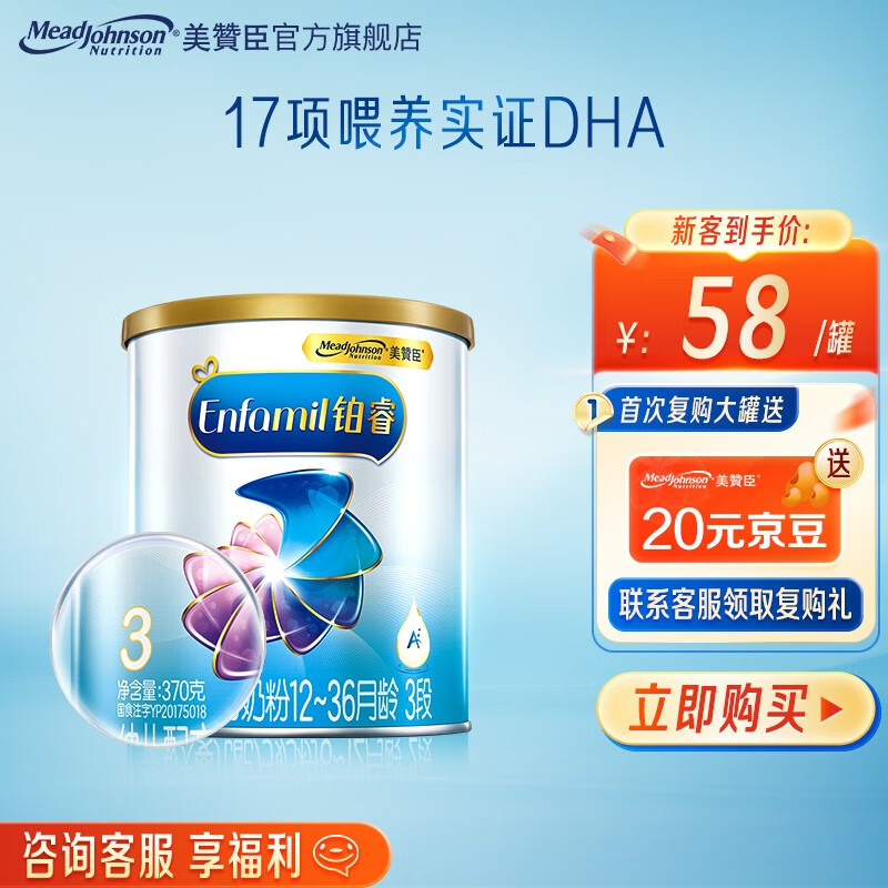 美赞臣铂睿3段奶粉 婴幼儿配方（12-36月龄） 经典版 370g*1罐使用感如何?