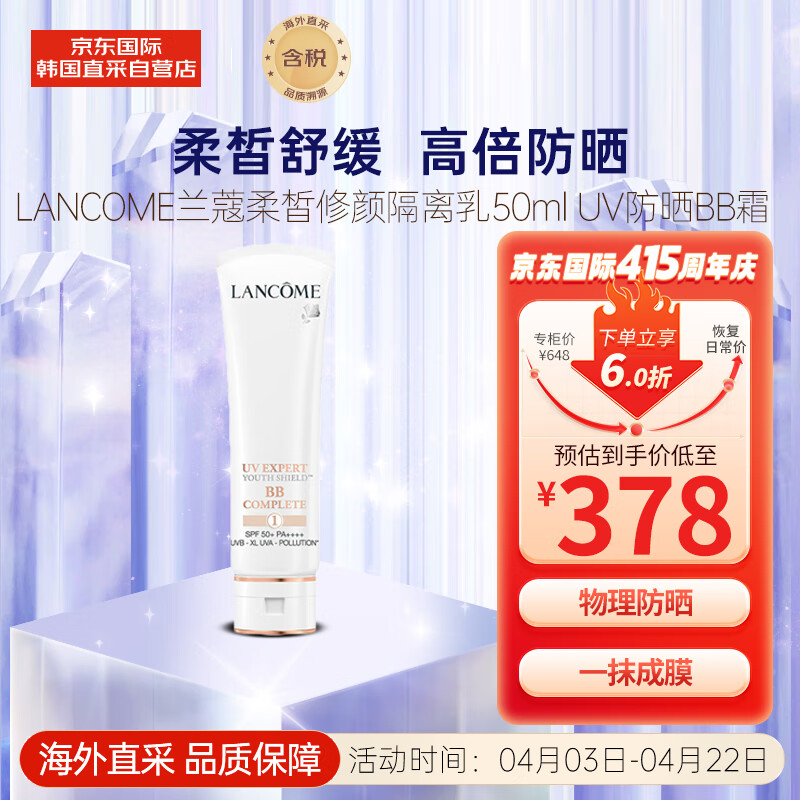 兰蔻（LANCOME）柔皙修颜隔离乳50ml UV防晒BB霜 隔离高倍防晒 男女通用