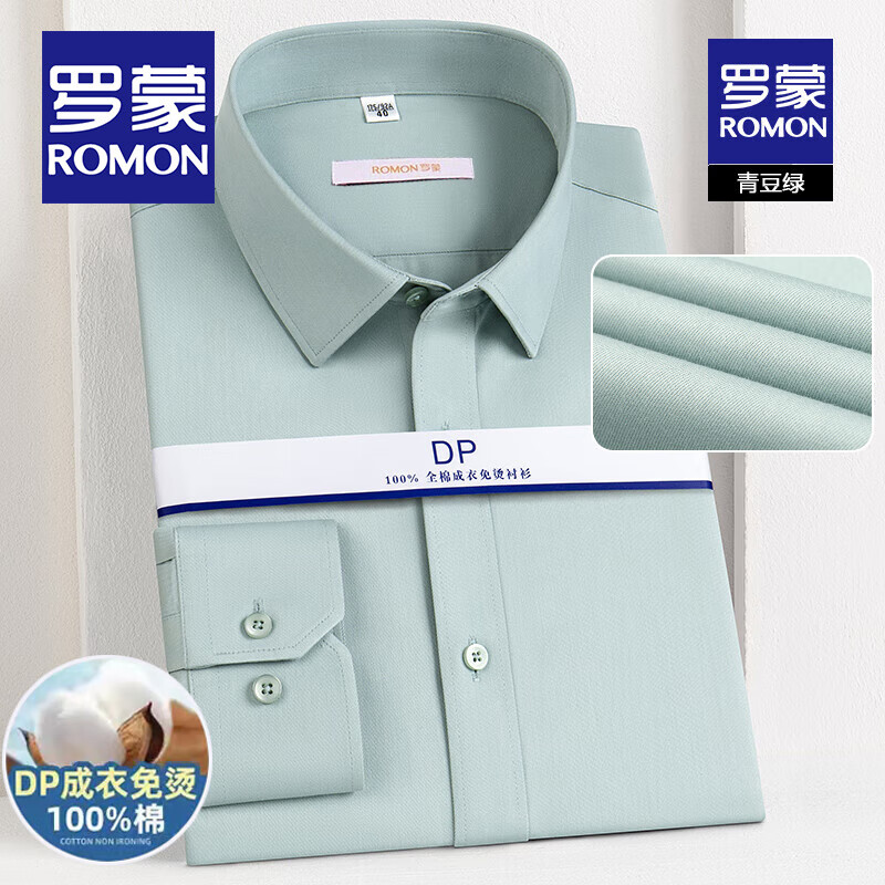 罗蒙（ROMON）DP免烫100%纯棉衬衫男士短袖商务正装中青年抗皱白衬衣男职业工装 长柚-青豆绿【纯棉免烫】 38 码【105-120斤】