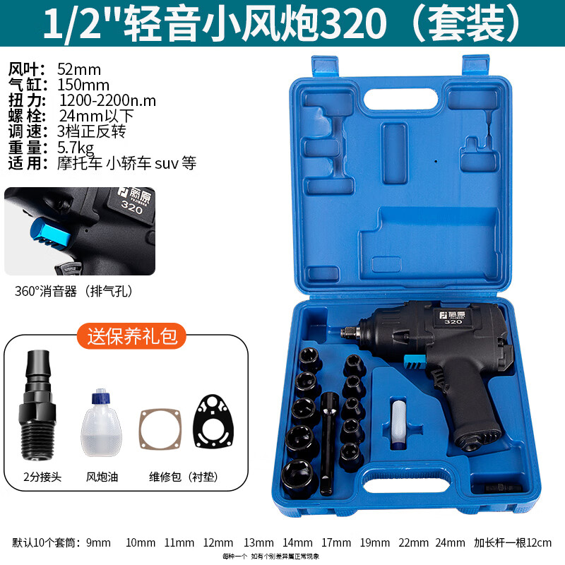 藤原1/2气动扳手气动小风炮大扭力内六角汽修轮胎工业级拆卸工具 1/2轻音小风炮320(套装)