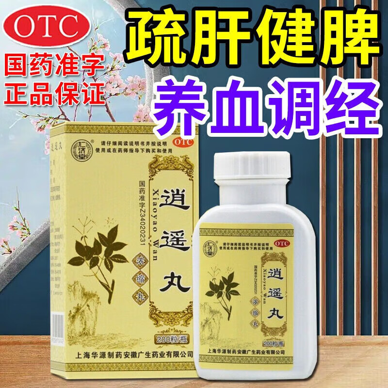 北京同仁堂逍遥丸200丸治疗女性吃的调经养血月经量少不调消遥丸男性
