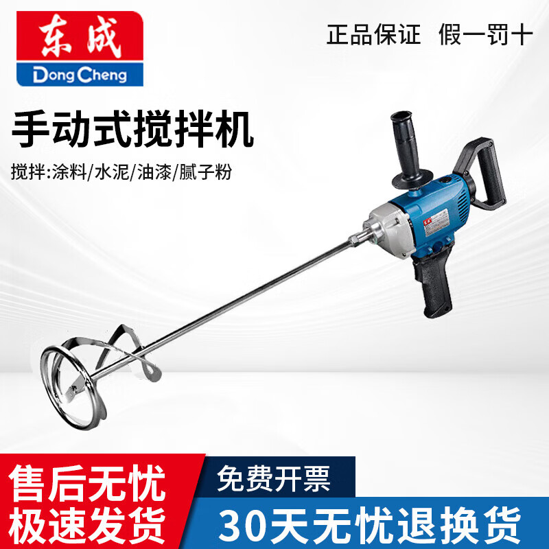 東成攪拌器手持工業(yè)級(jí)大功率膩?zhàn)臃鬯嘤推崛槟z漆涂料攪拌機(jī)電動(dòng)工具 Q1U-FF-160【800W】