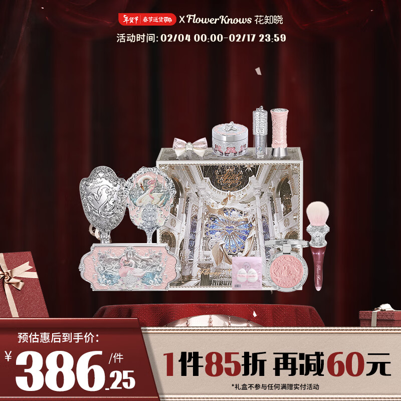 花知晓【春节不打烊】天鹅芭蕾彩妆套装礼盒唇釉腮红眼影送女友礼物 圆 粉色芭蕾鞋