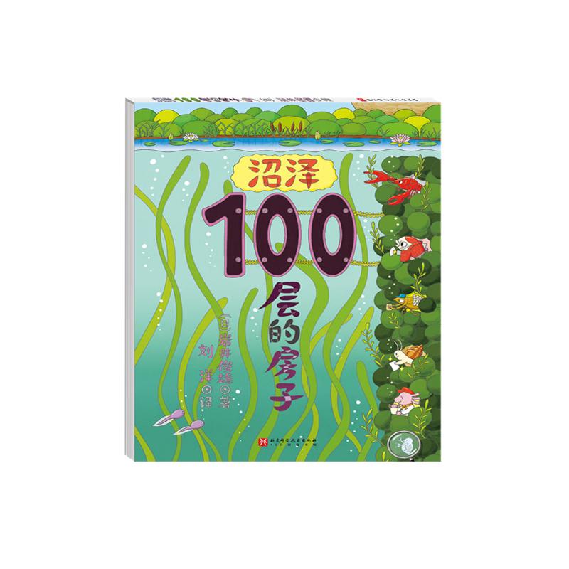 沼泽100层的房子