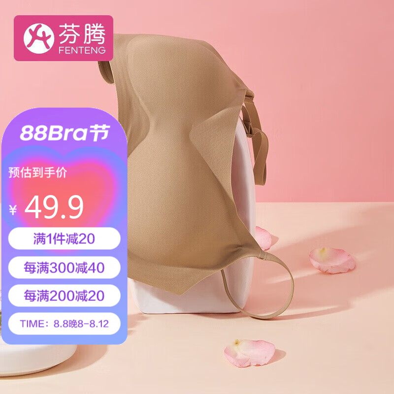 芬腾内衣女简约百搭聚拢圆领可拆卸无钢圈透气文胸七夕情人节礼物怎么看?