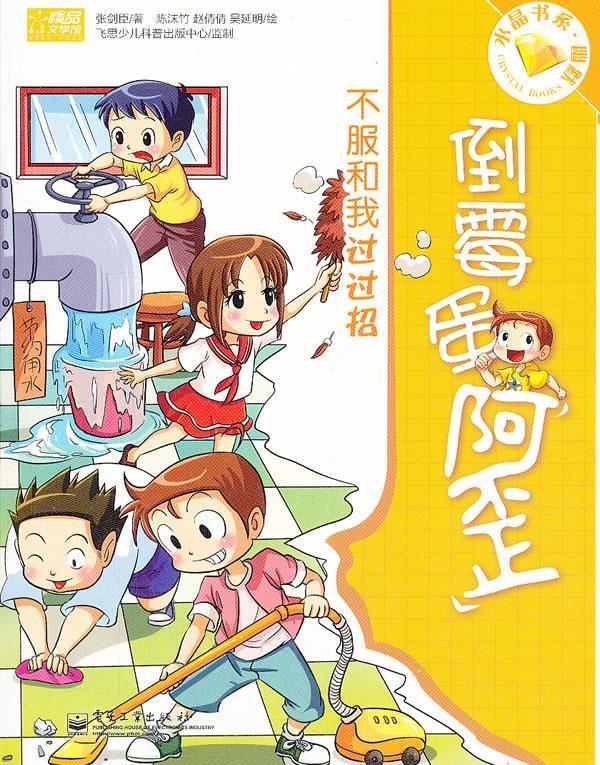 咸鱼翻身大作战-倒霉蛋阿歪(单册)