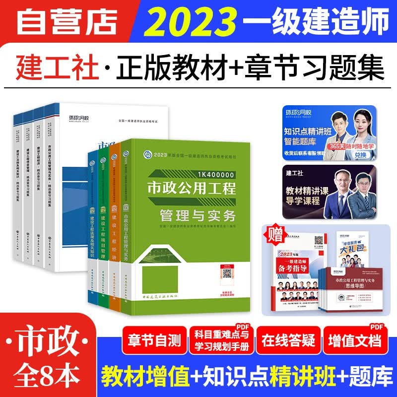 【单本包邮】一建教材2023 市政实务教材+环球网校章节习题集13本 一级建造师2023年教材 一建复习题库（官方正版）建工社 可搭一建历年真题试卷网课视频课程精讲班讲义龙炎飞一次通关百题讲坛