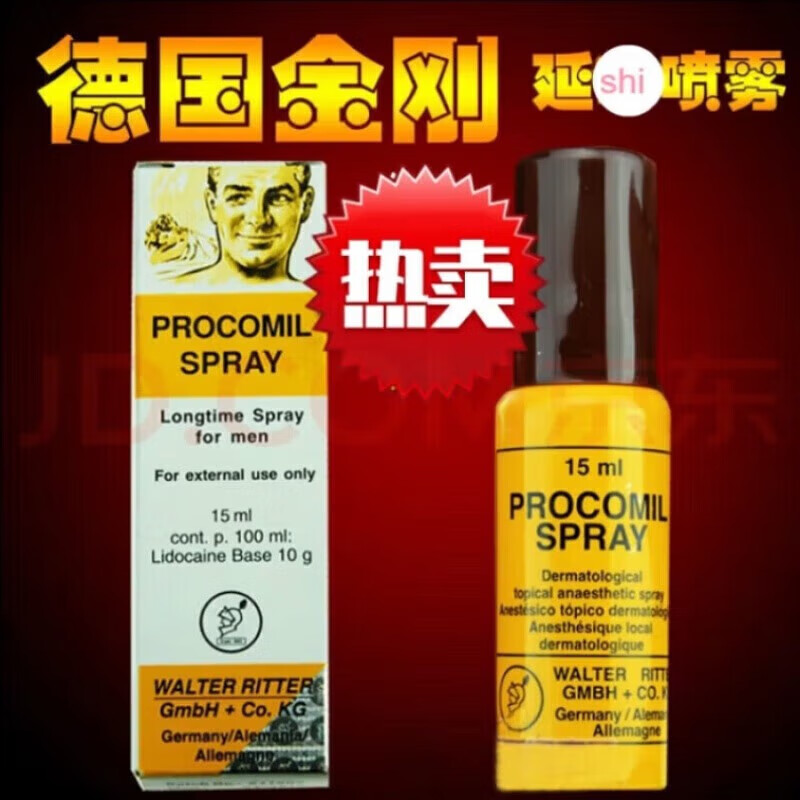 德国金刚喷剂procomil sp男用延时喷剂外用喷雾 金刚喷剂 老款金刚