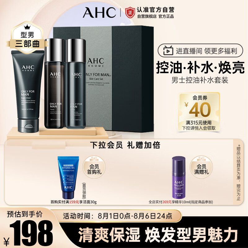 AHC 男士护肤品套装礼盒(爽肤水+乳液+洁面) 七夕情人节礼物送男友怎么样,好用不?