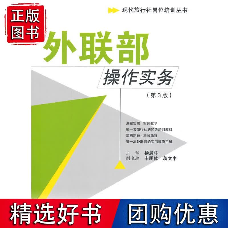 外联部操作实务( 第3版）