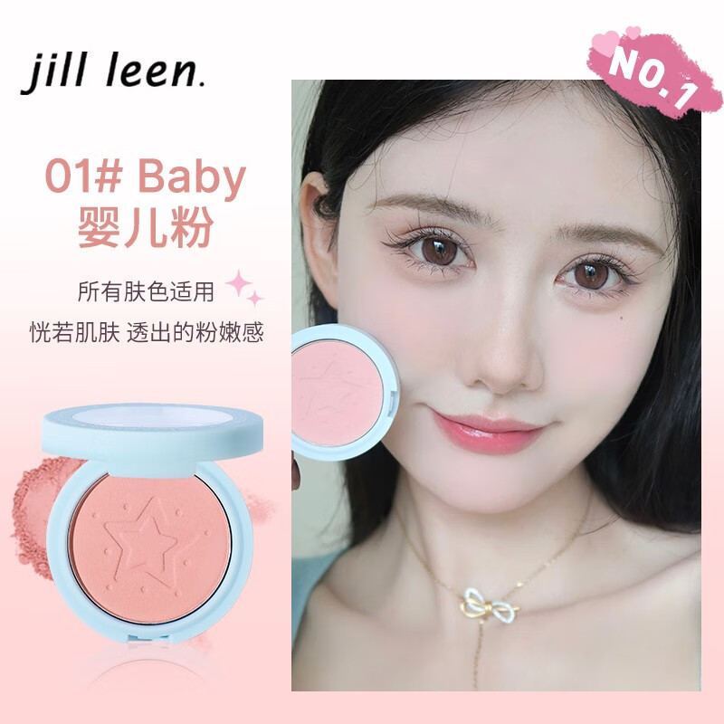 JILL LEEN肉粉腮红蜜桃粉珠光带闪哑光防水 奶油橘提亮肤色彩妆女 01baby粉