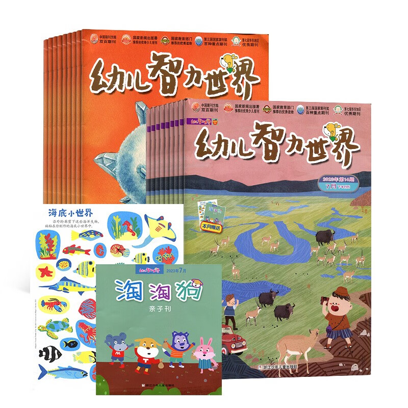 幼儿智力世界 2023年10月起订阅 1年共12期杂志预订 育儿杂志 杂志铺