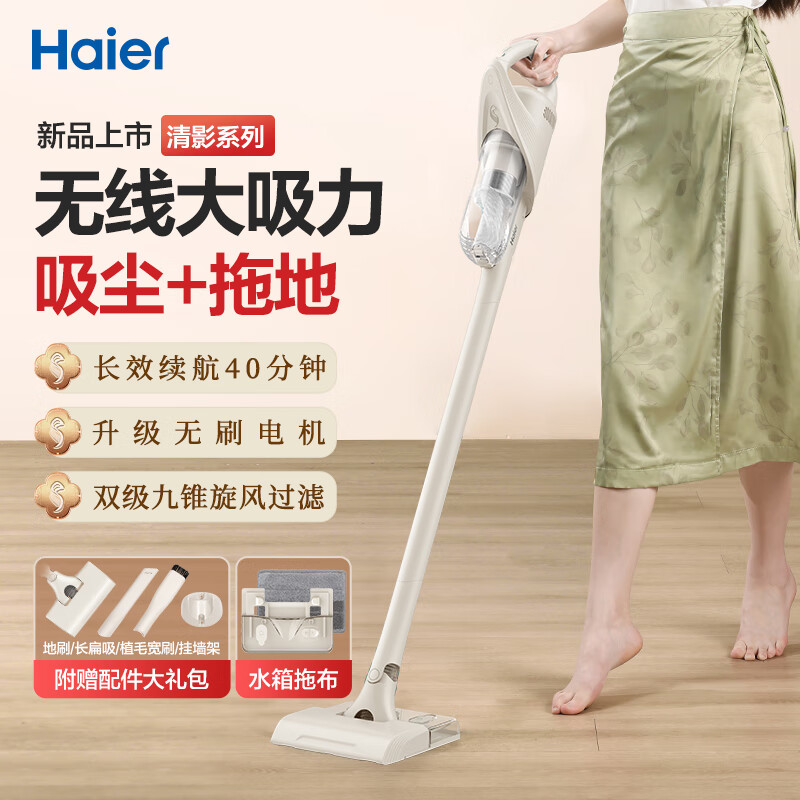 海尔（Haier）吸尘器家庭卧室家用手持立式地毯床上吸螨虫除螨吸尘器扫地吸拖一体大吸力吸头发除灰尘 HZG-Q49W【无线款】