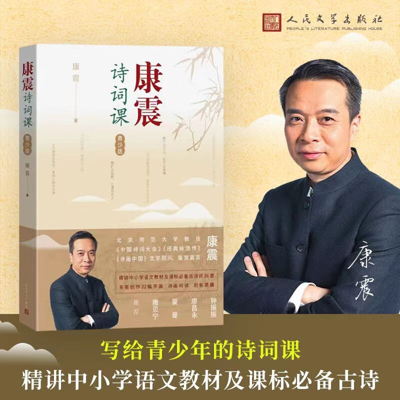 康震诗词课 青少版 康震 中小学古诗词3