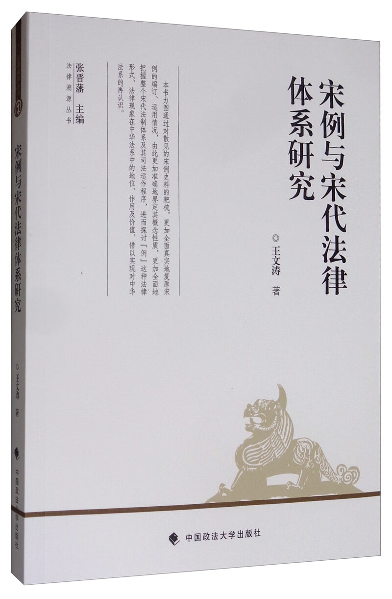 宋例与宋代法律体系研究