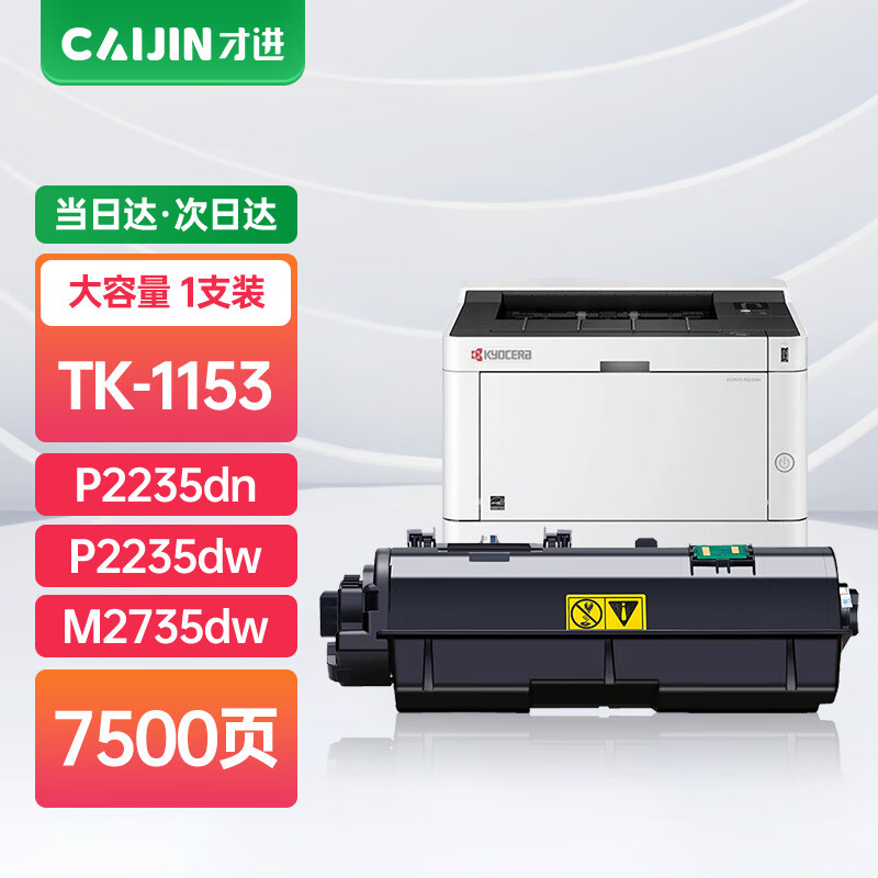 才进tk-1153粉盒适用京瓷tk1153碳粉 ecosys p2235dn p2735复印机京瓷