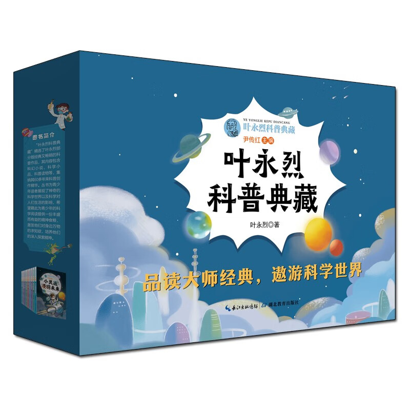 叶永烈科普典藏（套装）详情图