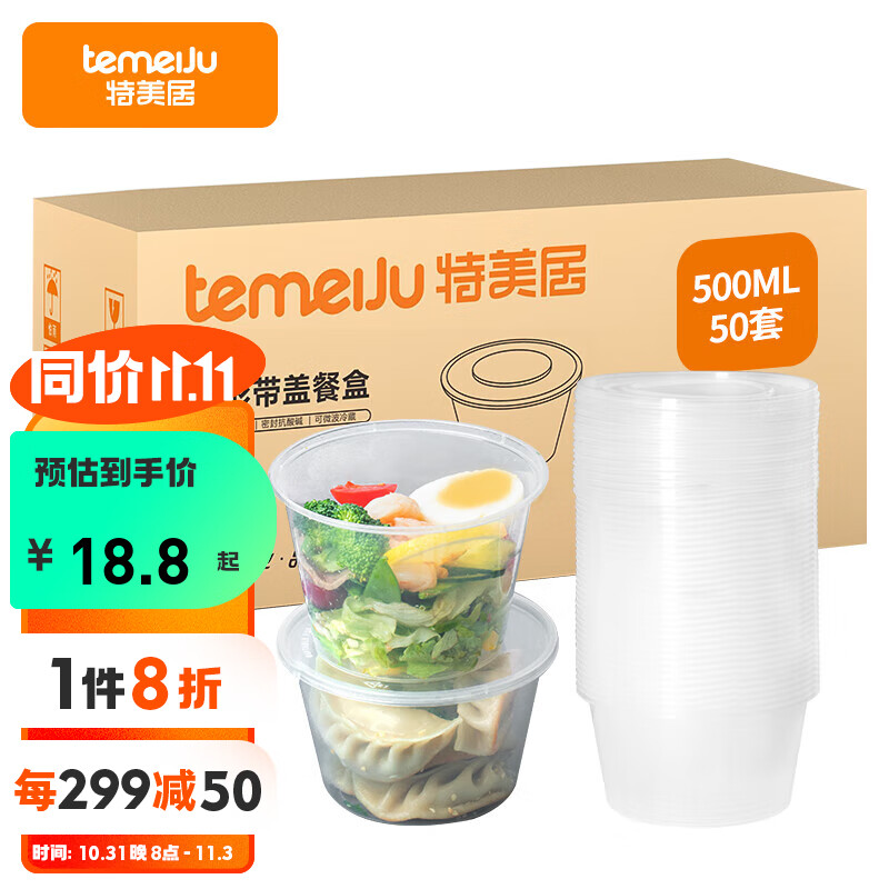 特美居一次性饭盒圆形透明塑料快餐盒加厚带盖打包盒汤碗50套装500ml属于什么档次？