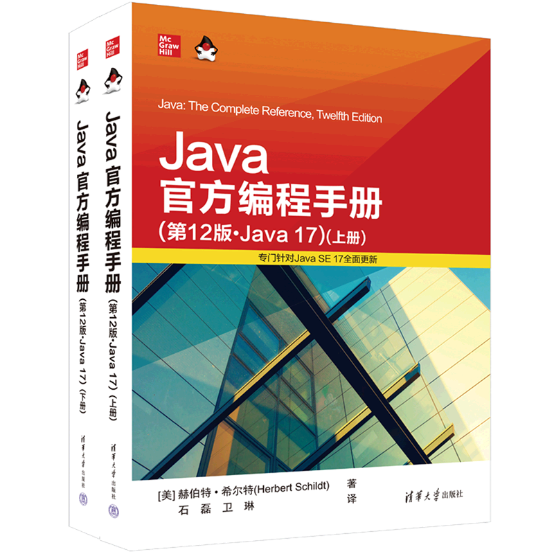 Java官方编程手册(第12版Java17上下)