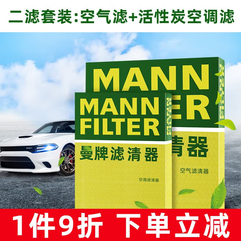 曼牌滤清器（MANNFILTER）曼牌保养套装 适配传祺 滤芯格/滤清器 两滤【空气滤+活性炭空调滤】 传祺GS4 20-21款属于什么档次？