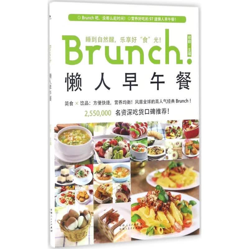 Brunch!懒人早午餐