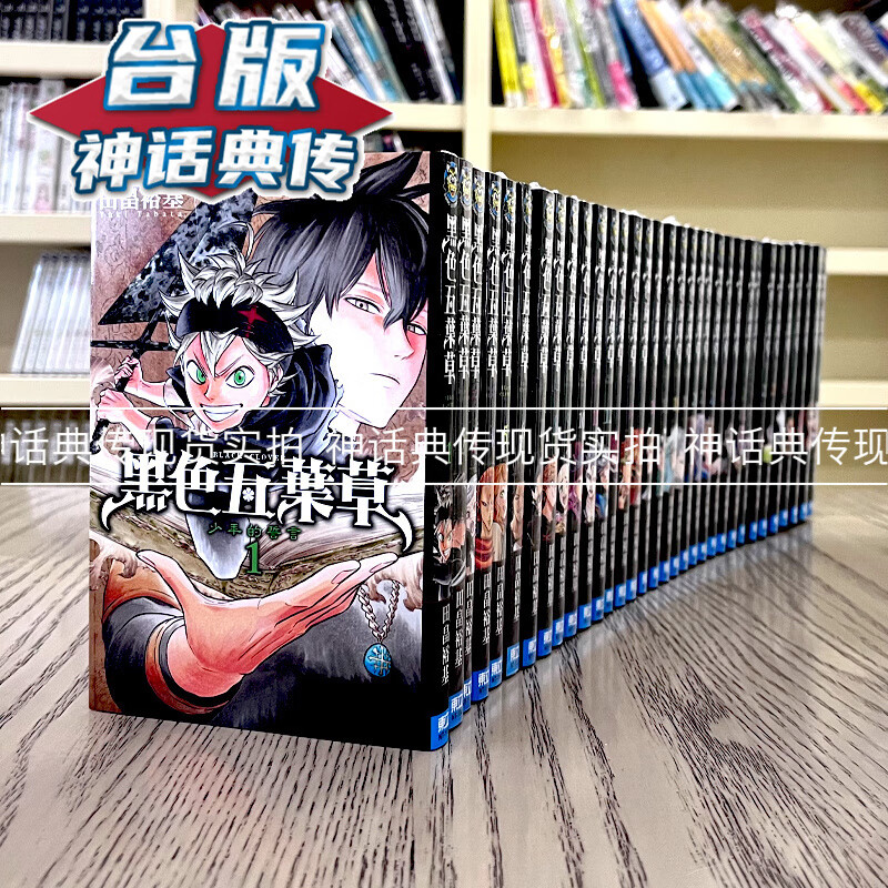 现货 台版正版东立图书漫画黑色五叶草1-34田畠裕基