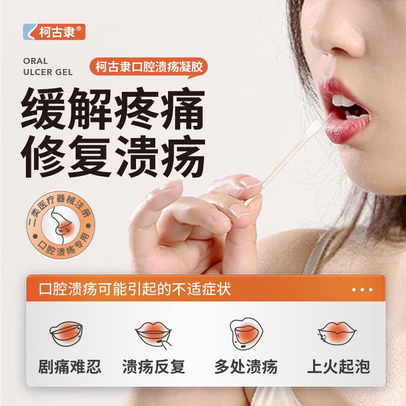 口腔溃疡凝胶 修复及促进口腔溃疡创面愈合疼痛 口腔溃疡喷剂舌 1 单