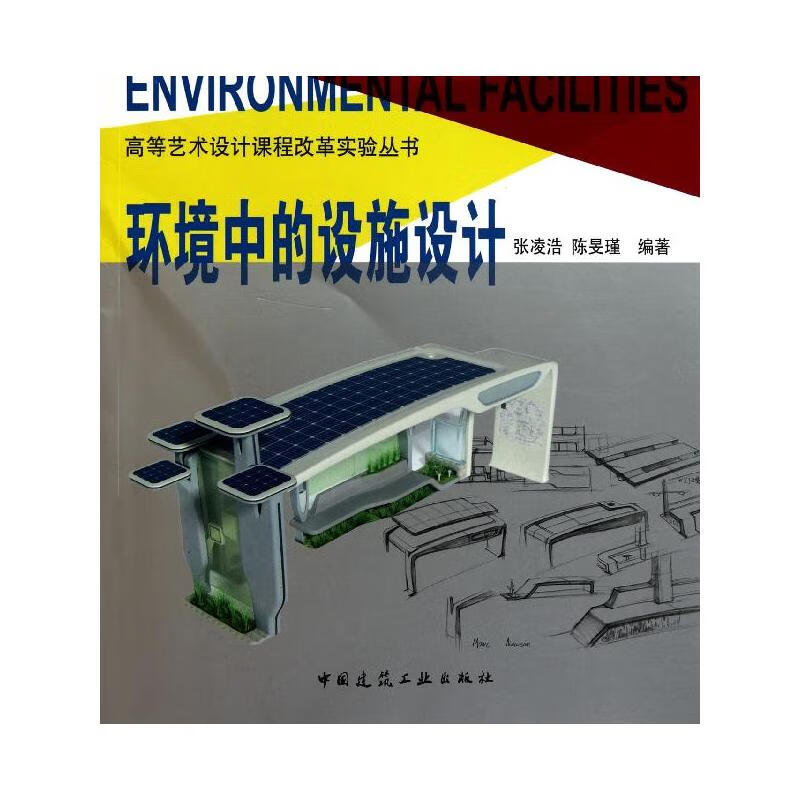 环境中的设施设计